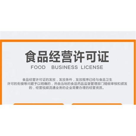 賀州市食品經(jīng)營(yíng)許可證代辦服務(wù)，讓創(chuàng)業(yè)更輕松